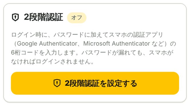 2段階認証の設定画面
