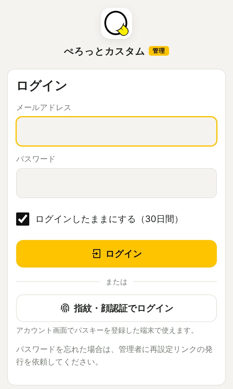 ログイン画面の「指紋・顔認証でログイン」ボタン