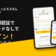 指紋・顔認証でパスワードなしでログイン ぺろっとカスタム管理